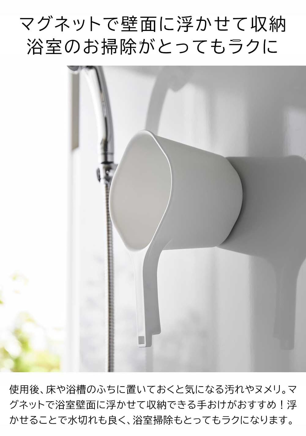 山崎実業(Yamazaki) 引っ掛け風呂イス 座面高30cm マグネット手おけ 【2点セット】 tower お風呂 バスルーム 浮かせる収納 ホワイト 5526 3607