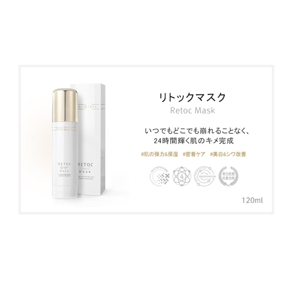 Qoo10] ルネセル 【当日発送】リトックマスク 120ml