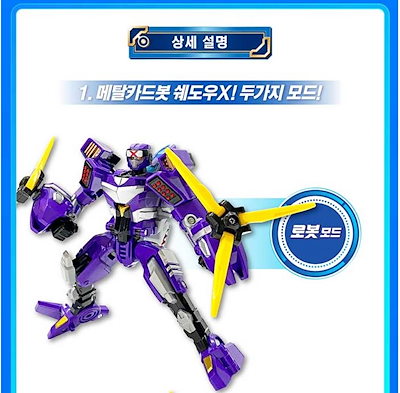 Qoo10] メタルカードボット/4種ロボットセット/ : おもちゃ・知育