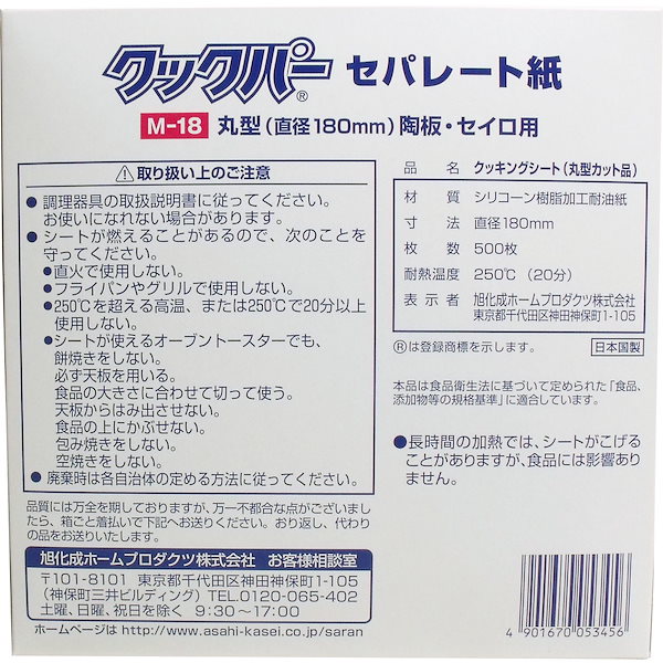 Qoo10] クックパー 業務用 クックパー セパレート紙 丸型