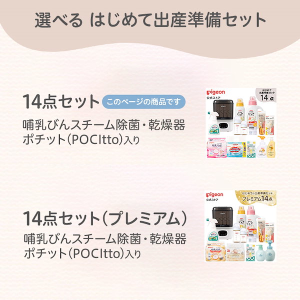 Qoo10] ピジョン 【Qoo10公式】【限定GIFT付】はじ