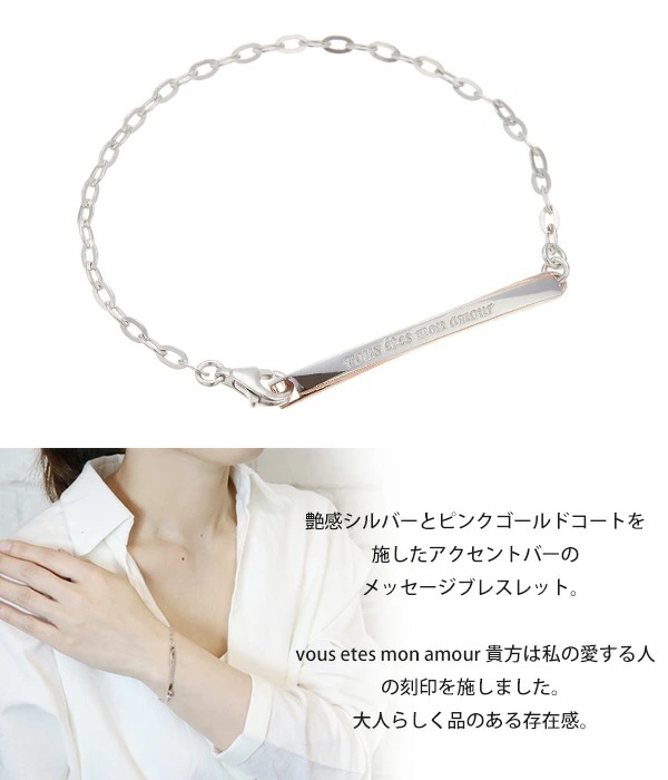 フランス語メッセージプレートチェーンブレスレット シルバー925製 ハート ピンクゴールド vous フランス語メッセージプレートチェーンブレスレット シルバー925製 ハート ピンクゴールド vous