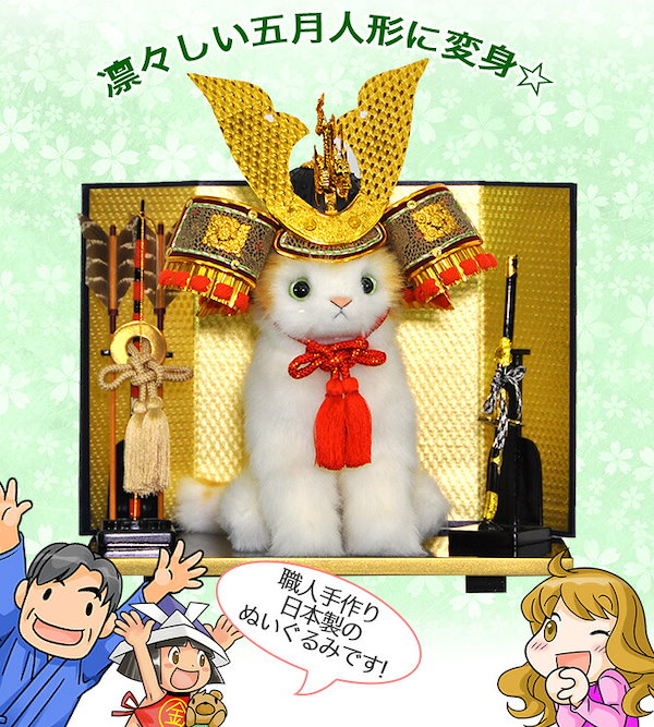 Qoo10] 【N558】ぬいぐるみ 日本製『猫』 本