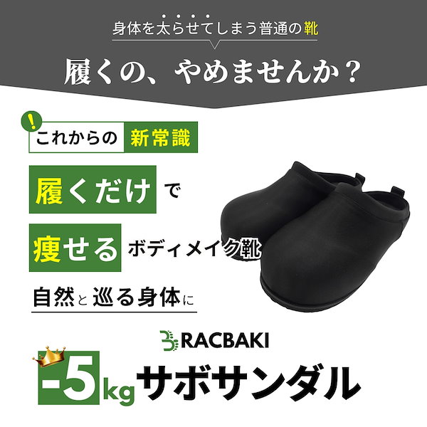 イージーサボ ブラック | Racbaki