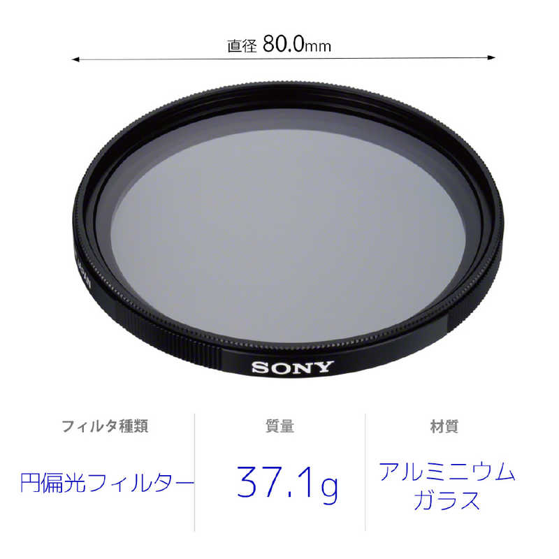 ソニー　SONY　77mm 円偏光フィルター　VF-77CPAM2