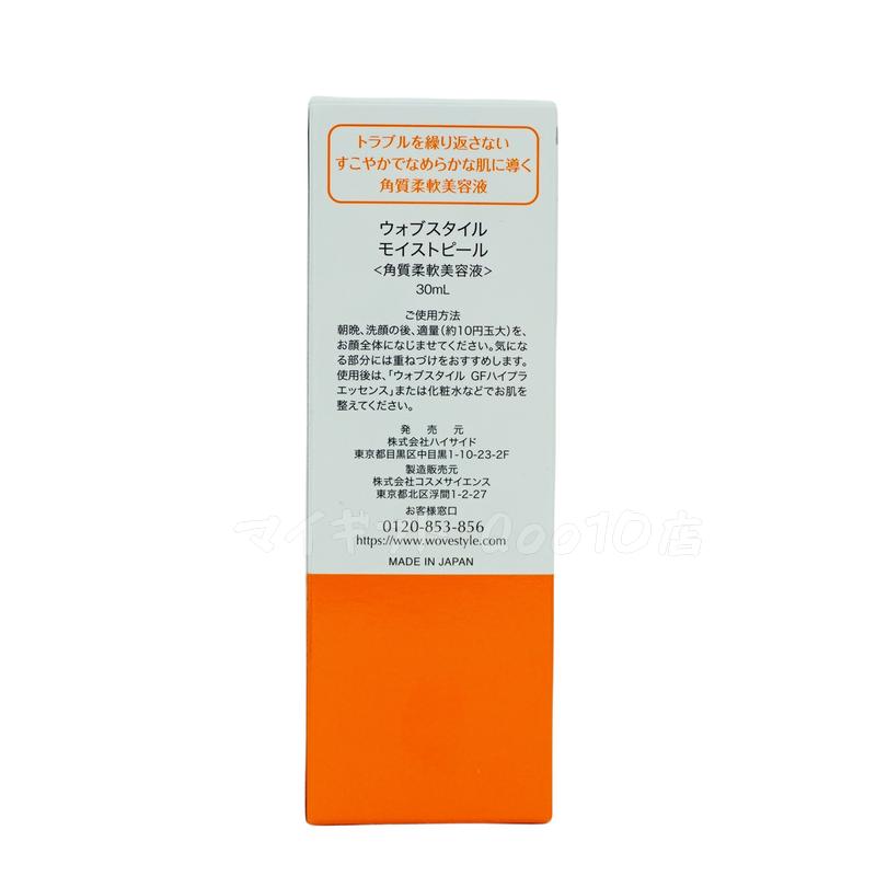 【2個セット】 ウォブスタイル モイストピール 30ml 角質ケア美容液 WOVE style