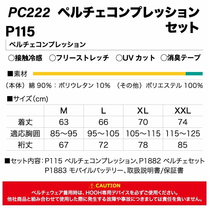 村上被服 水冷服 長袖ペルチェコンプレッションセット フルセット 春夏 電動ウェア バッテリー メンズ レディース 接触冷感 ストレッチ UVカット 消臭テープ /mh-pc222