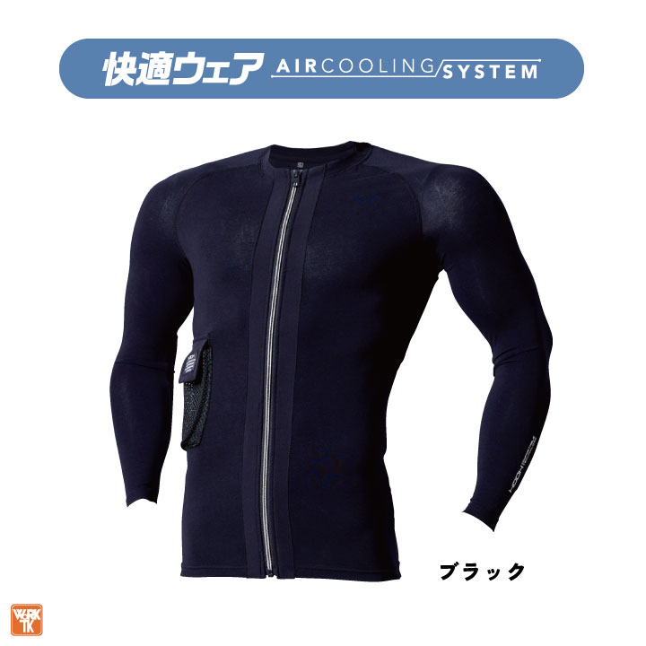 村上被服 水冷服 長袖ペルチェコンプレッションセット フルセット 春夏 電動ウェア バッテリー メンズ レディース 接触冷感 ストレッチ UVカット 消臭テープ /mh-pc222
