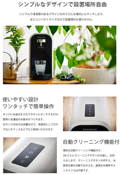 に*ん様 セール中定価21万　水素水生成器　水素水サーバーSuisosum ポッ に*ん様 セール中定価21万 水素水生成器 水素水サーバー