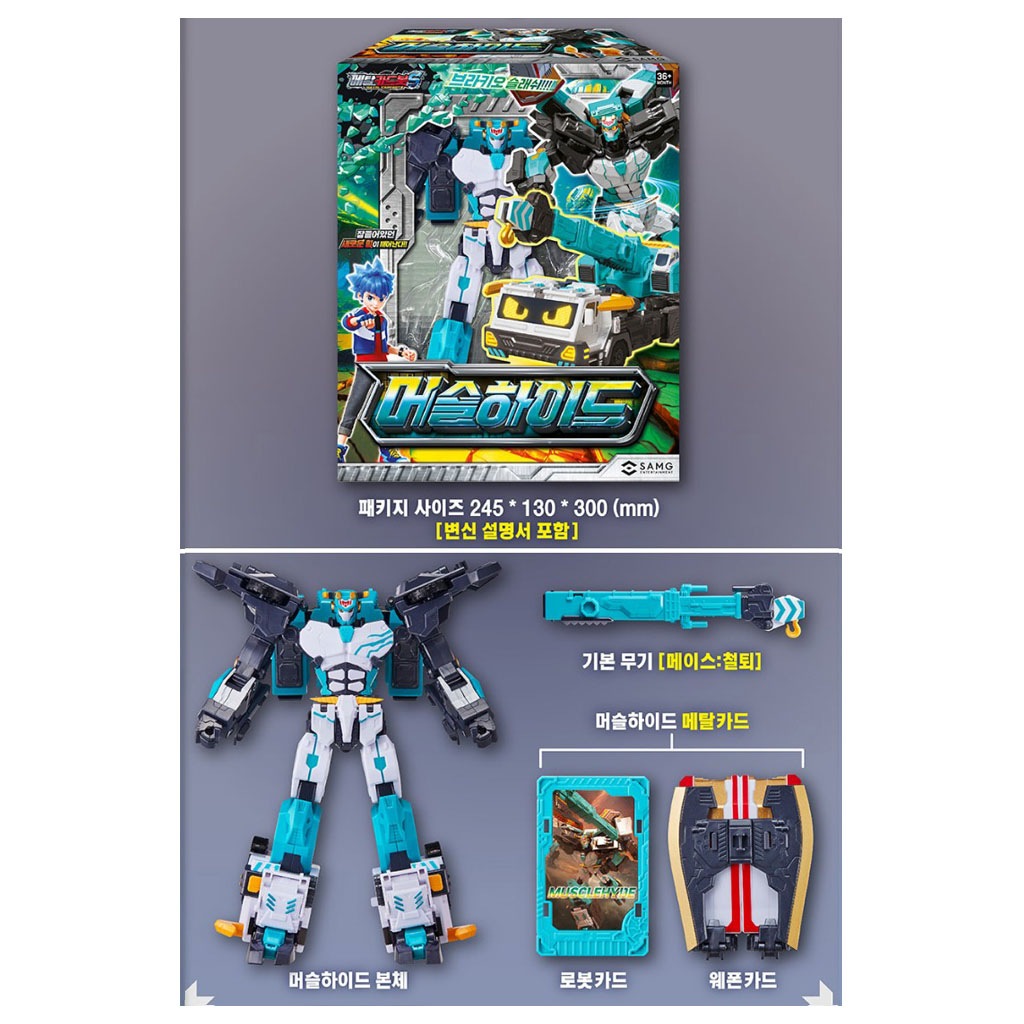 メタルカードボットS マッスルハイド ギガトラックス ブルーカップS レッドブリッツ シエロ 5種セット 変身ロボットカー 4歳以上 韓国玩具 韓国アニメ 正規ライセンス