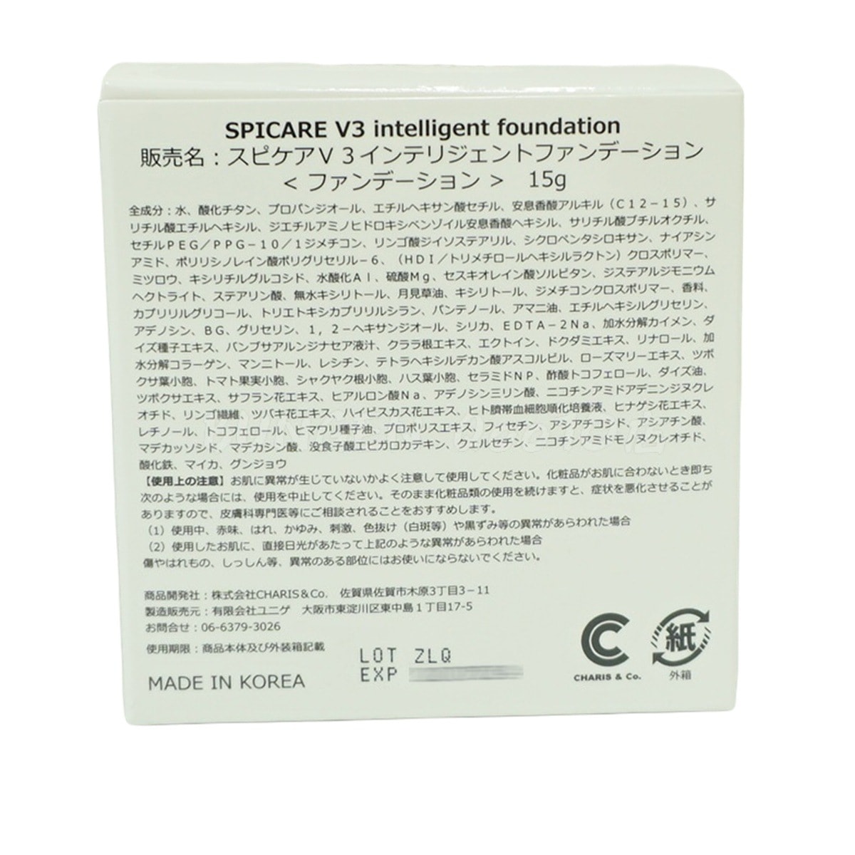 【お得2個セット】スピケア V3 インテリジェント ファンデーション 15g 【お得2個セット】スピケア V3 インテリジェント ファンデーション 15g