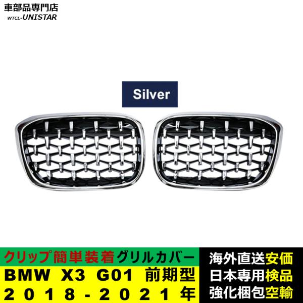 BMW X3 G01 前期型 2018-2021年適用 フロントグリル キドニーグリル バンパー トリムカバー スラット ストラップ Mスタイル M Sports Mスポーツ ABS製 BMW X3 G01 前期型 2018-2021年適用 フロントグリル キドニーグリル バンパー トリムカバー スラット ストラップ Mスタイル M Sports Mスポーツ ABS製