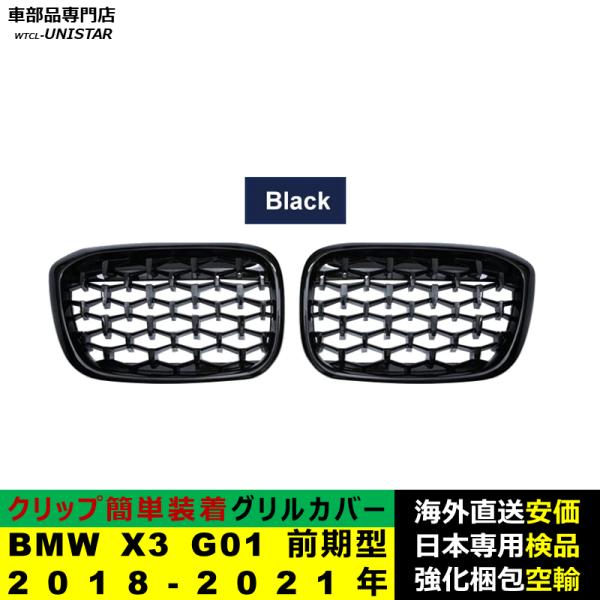 BMW X3 G01 前期型 2018-2021年適用 フロントグリル キドニーグリル バンパー トリムカバー スラット ストラップ Mスタイル M Sports Mスポーツ ABS製 BMW X3 G01 前期型 2018-2021年適用 フロントグリル キドニーグリル バンパー トリムカバー スラット ストラップ Mスタイル M Sports Mスポーツ ABS製