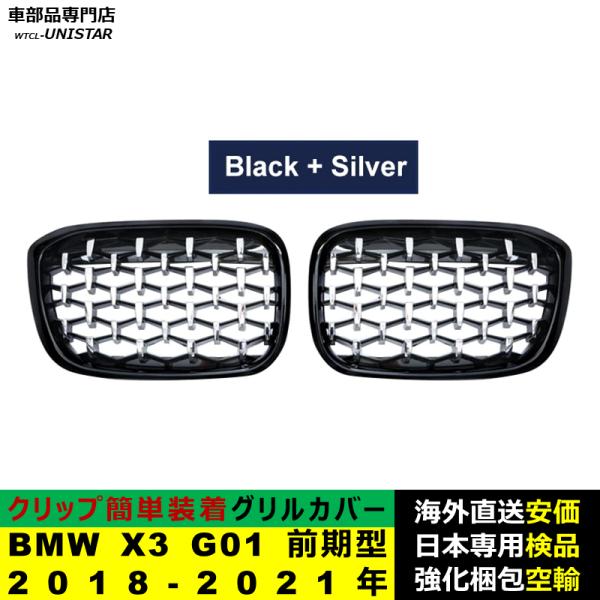 BMW X3 G01 前期型 2018-2021年適用 フロントグリル キドニーグリル バンパー トリムカバー スラット ストラップ Mスタイル M Sports Mスポーツ ABS製 BMW X3 G01 前期型 2018-2021年適用 フロントグリル キドニーグリル バンパー トリムカバー スラット ストラップ Mスタイル M Sports Mスポーツ ABS製