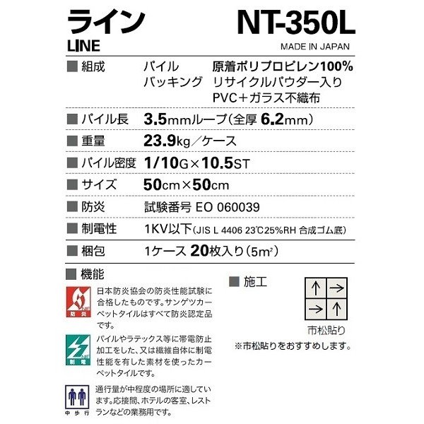 耐候性・耐薬品性・静電性に優れたカーペットタイル LINE NT-335L 12枚