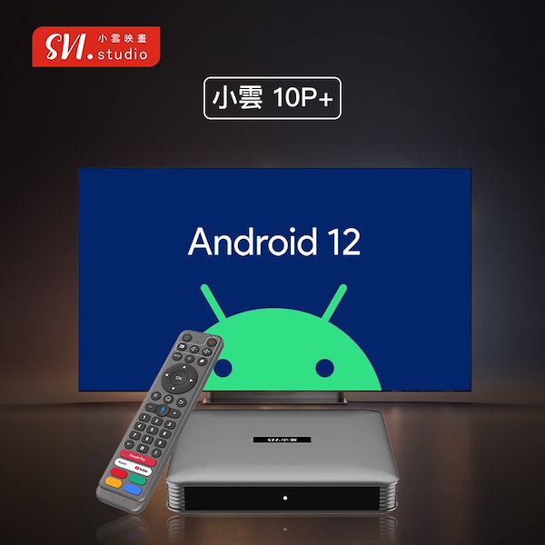 SviCloud9P小雲TVbox対応世界映画ドラマ見放題多国TV鑑賞 SviCloud9P小雲TVbox対応世界映画ドラマ見放題多国TV鑑賞
