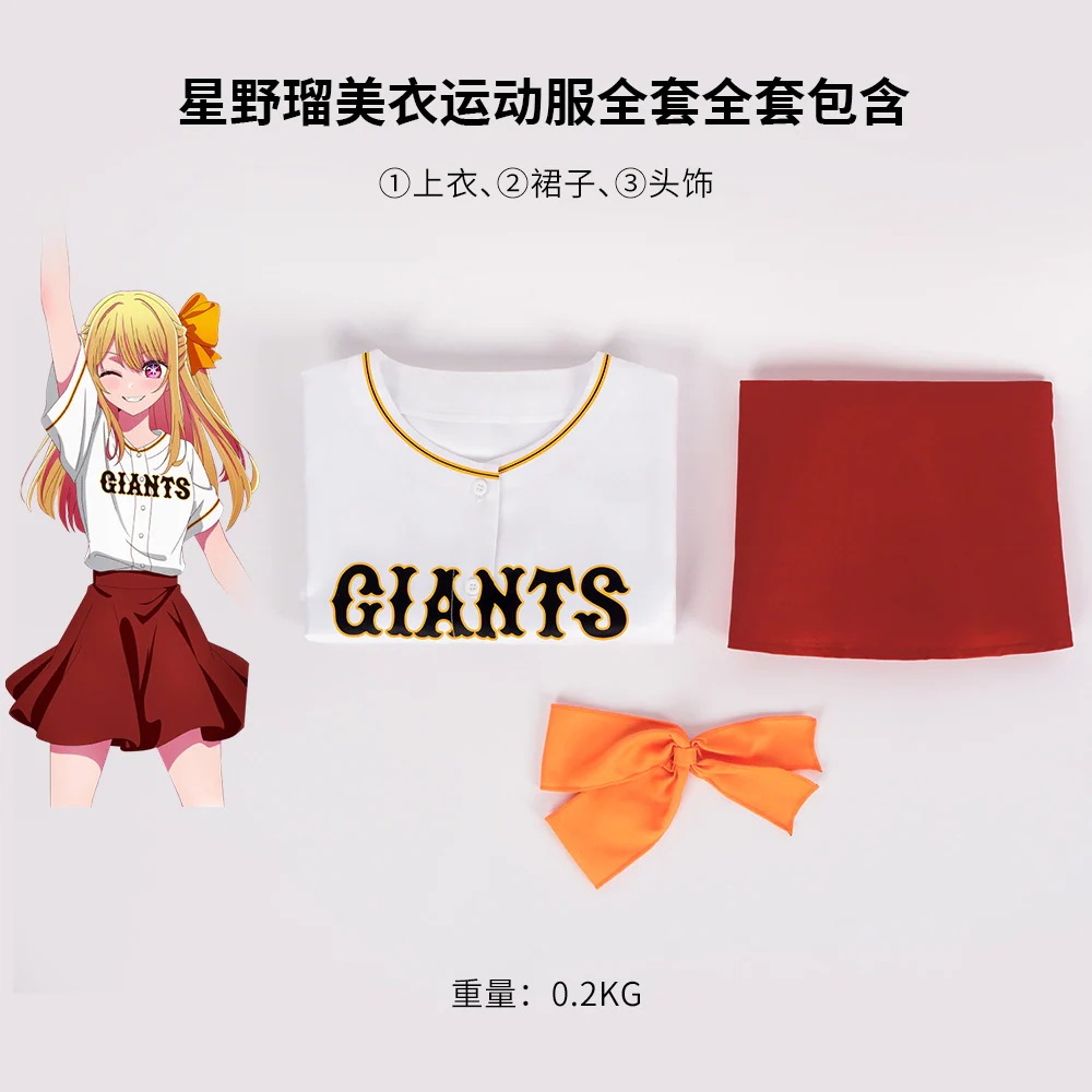 推しの子 星野瑠美衣 コスプレ衣装 スポーツセット衣装 仮装 変装 コスチューム ハロウィン クリスマス イベンド