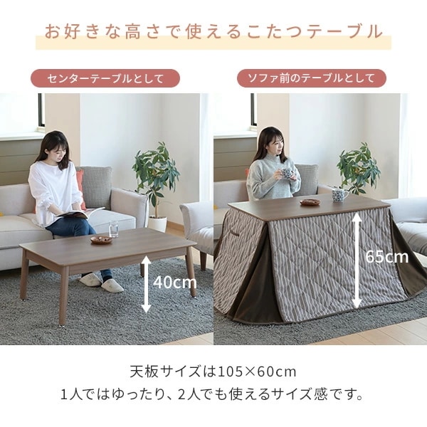 こたつ こたつテーブル 布団セット こたつセット 長方形 ハイタイプ 一人用 おしゃれ 高さ調節 GAH-F105602(WBR)-FSET