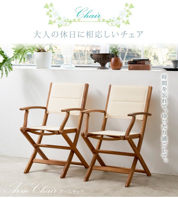 アカシア天然木 折りたたみ式ナチュラルガーデンファニチャー [Relat]リラト ガーデンチェアのみ（2脚組） 肘なし 単品販売 ホワイト