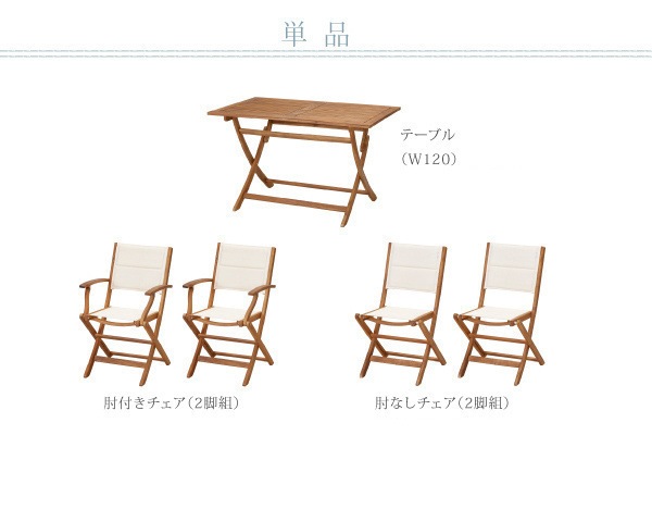 アカシア天然木 折りたたみ式ナチュラルガーデンファニチャー [Relat]リラト ガーデンチェアのみ（2脚組） 肘なし 単品販売 ホワイト