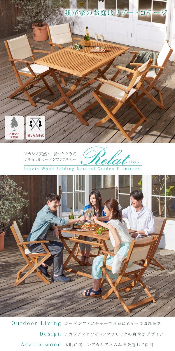アカシア天然木 折りたたみ式ナチュラルガーデンファニチャー [Relat]リラト ガーデンチェアのみ（2脚組） 肘なし 単品販売 ホワイト