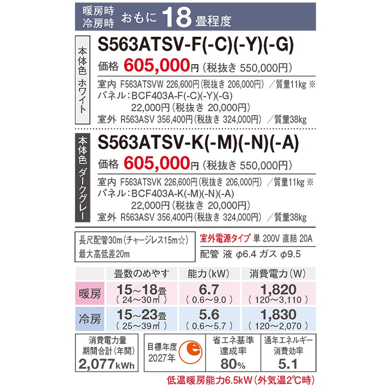 S563ATSV-Y エアコン おもに18畳 SXシリーズ risora リソラ ストーンベージュ ルームエアコン 自動運転 清潔 除湿 2023年 モデル S563ATSV-Y エアコン おもに18畳 SXシリーズ risora リソラ ストーンベージュ ルームエアコン 自動運転 清潔 除湿 2023年 モデル