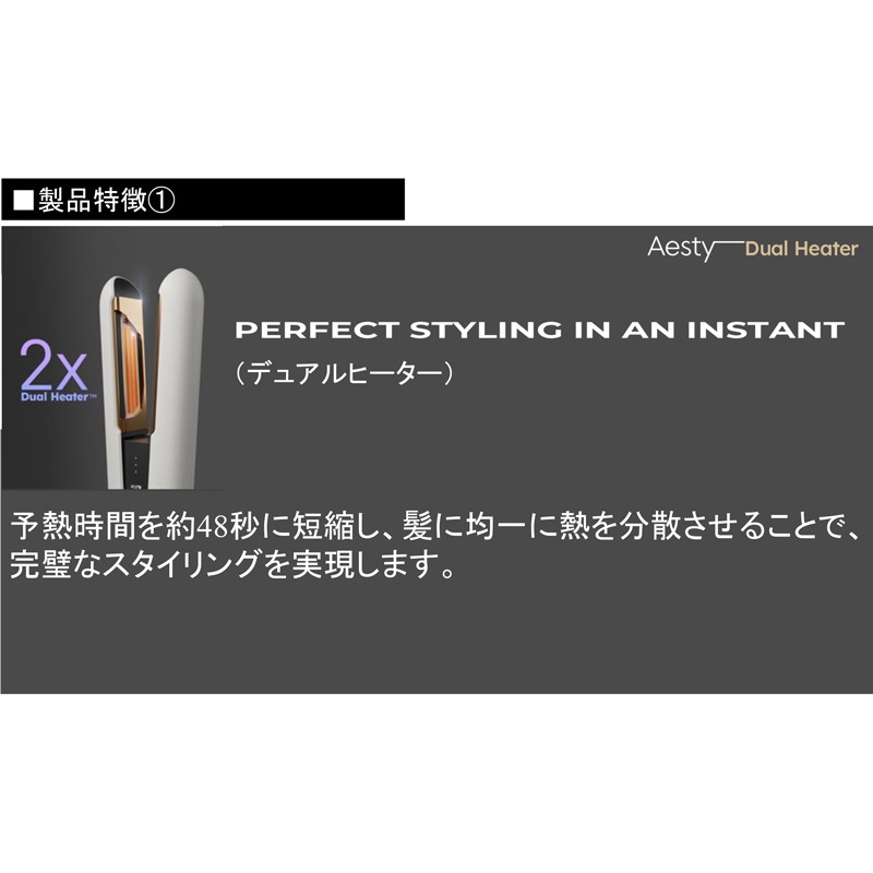 Aesty Dual Heater ヘアアイロン コードレス ホワイト MCS402-GW