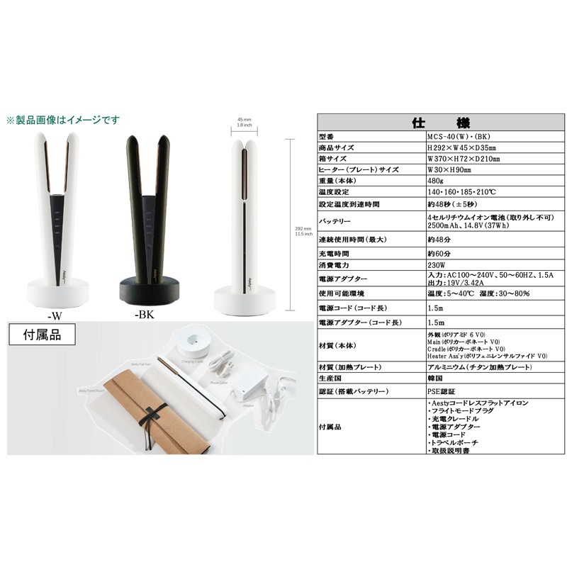 Aesty Dual Heater ヘアアイロン コードレス ホワイト MCS402-GW