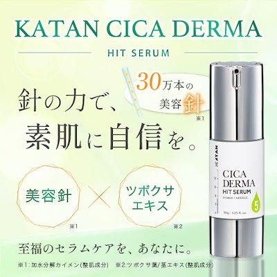 KATAN Cica ダーマヒットセラム5☆2本セット KATAN Cicaダーマヒットセラム5 30g - メルカリ