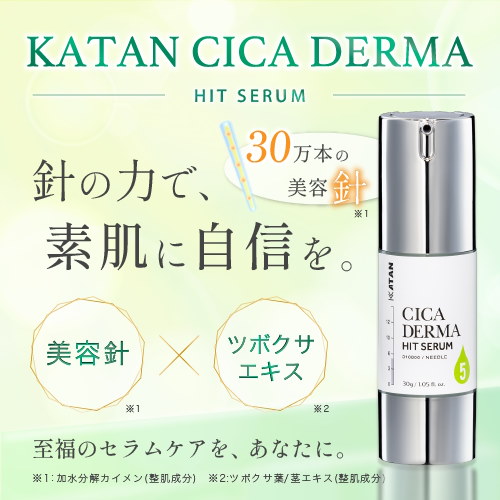 KATAN Cica ダーマヒットセラム5☆2本セット KATAN (カタン) 公式 | 🌿 ／ あなたはどっち？⑤ or ⑩ ＼ 人気