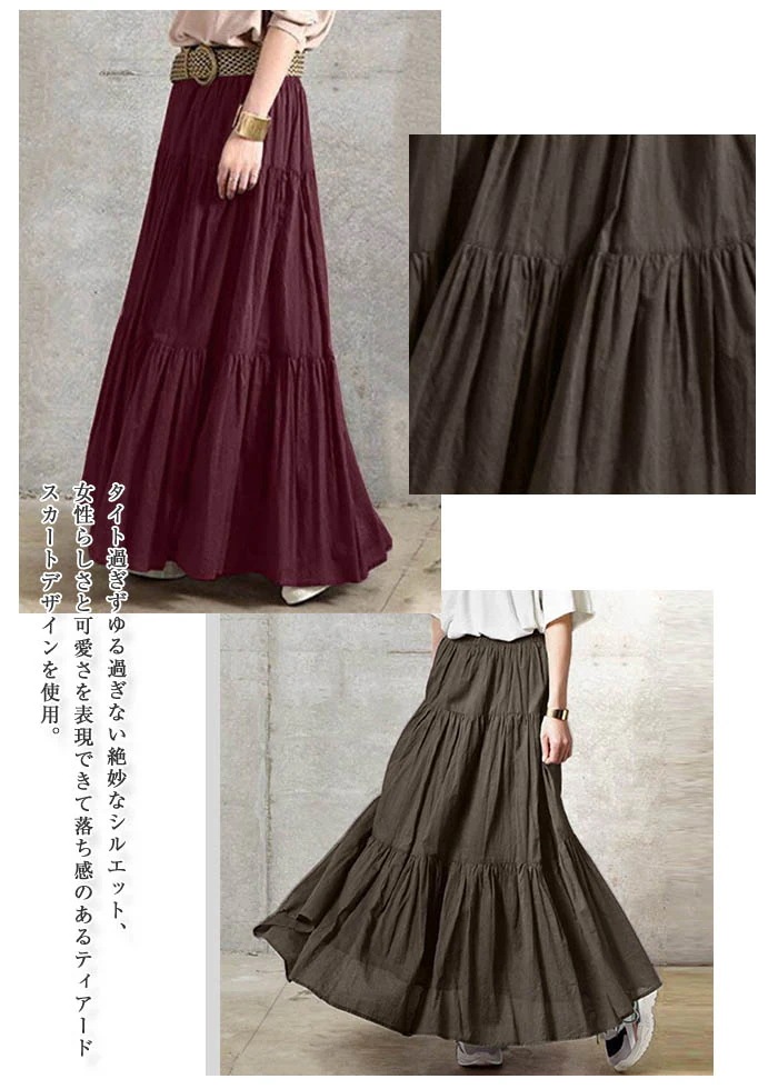 ティアードスカート スカート マキシ丈スカート 綿麻調スカート 綿麻調 ウエストゴム ボトムス レディース 無地 ロング丈 マキシ丈 ファッション きれいめ 大人 上品 エレガント おしゃれ OL ティアードスカート スカート マキシ丈スカート 綿麻調スカート 綿麻調 ウエストゴム ボトムス レディース 無地 ロング丈 マキシ丈 ファッション きれいめ 大人 上品 エレガント おしゃれ OL