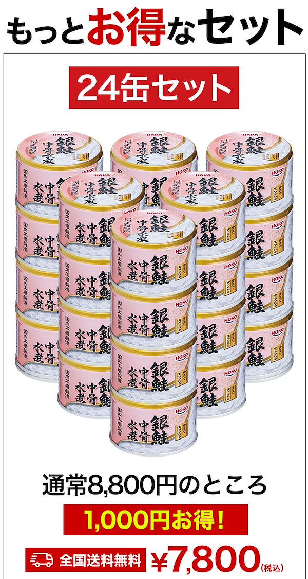 鮭さん専用 銀鮭中骨水煮 150gを税込・送料込でお試し｜サンプル百貨店