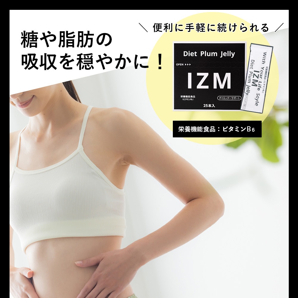 IZM DIET PLUM JELLY 1箱 25本入り(1本20g) IZM DIET PLUM JELLY 1箱 25本入り(1本20g)