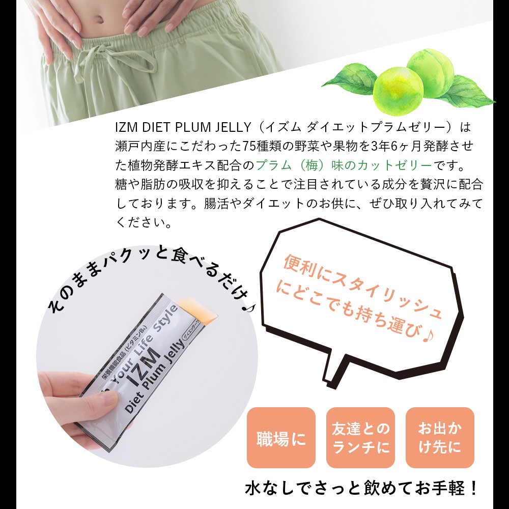 IZM DIET PLUM JELLY 1箱 25本入り(1本20g) IZM DIET PLUM JELLY 1箱 25本入り(1本20g)