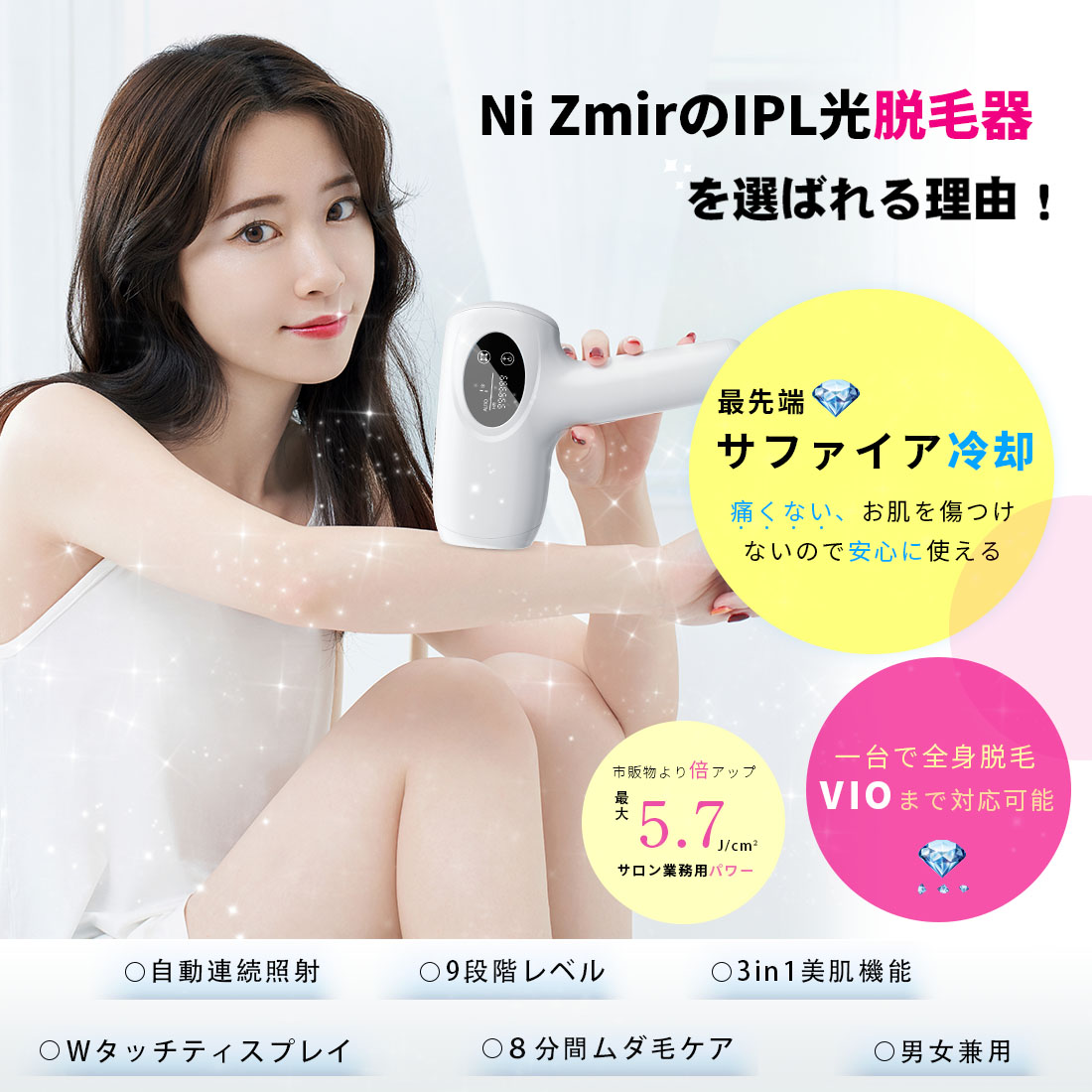 ファイア冷却光美美容器 Qoo10] NiZmir 脱毛器 サファイア冷感脱毛器 IPL光脱