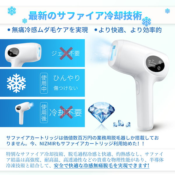 Qoo10] NiZmir 脱毛器 サファイア冷感脱毛器 IPL光脱