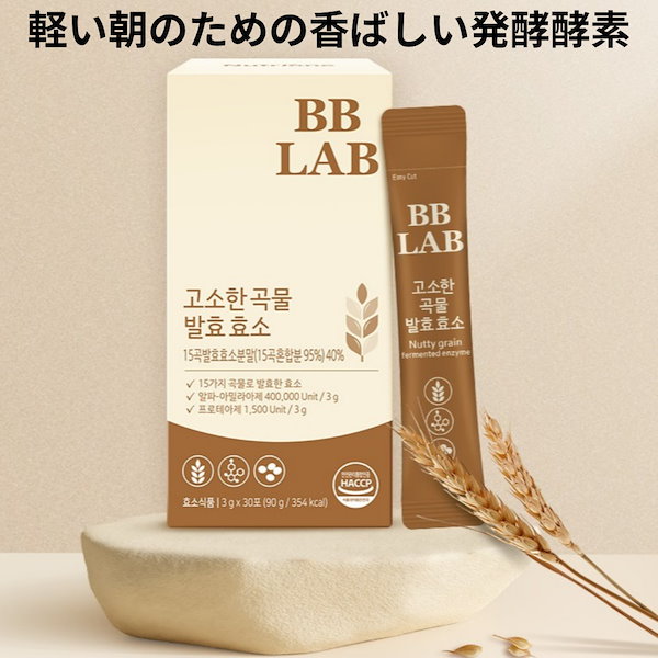 Qoo10] ニュートリワン 【1+1】 BBLAB 香ばしい穀物発酵