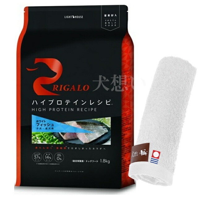 リガロ ハイプロテインレシピ 子犬成犬用 フィッシュ 1.8kg【犬想いオリジナル今治ハンドタオルプレゼント】【タオルカラー ホワイト】