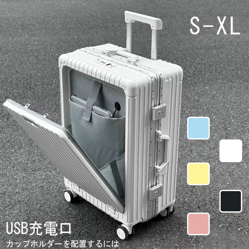 大容量スーツケース フロント開口 20インチ～26インチ アルミフレームトランク 多機能スーツケース ビッグサイズ 今月の新型 USB充電口 税関パスワードロック 外出専用 タイロッドボックス