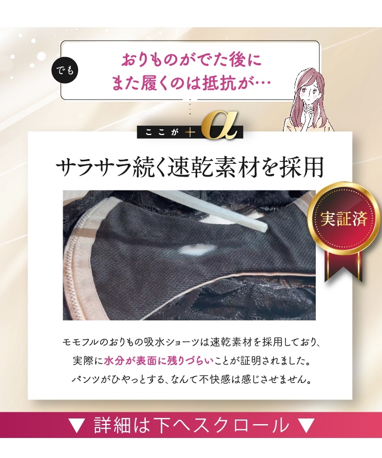 Qoo10 momoful おりもの 吸水 レース4枚 吸水ショーツ