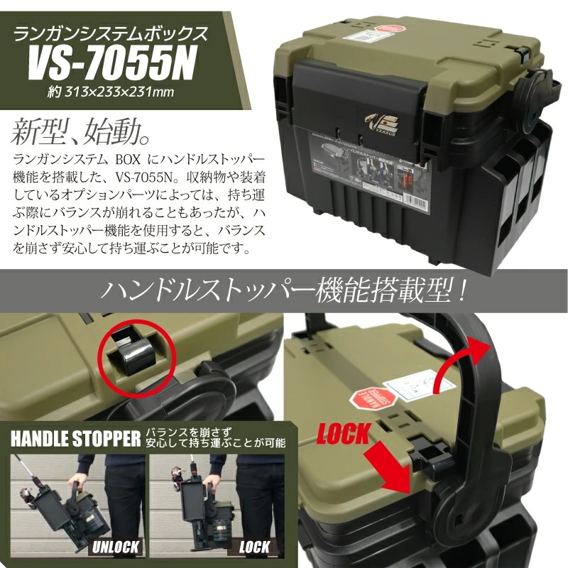 ランガンシステムボックス VS-7055N グリーンツートン+ロッドスタンド2本+ケース 4点セット