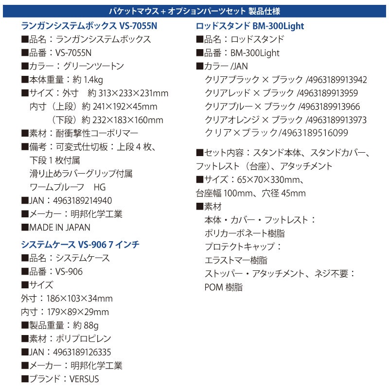 ランガンシステムボックス VS-7055N グリーンツートン+ロッドスタンド2本+ケース 4点セット
