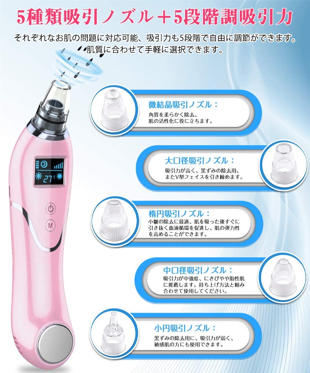 毛穴吸引器 温冷ケア 美顔器 5段階吸引力 5種類吸引ノズル USB充電式 美顔器 毛穴吸引器 温冷ケア 美顔器 5段階吸引力 5種類吸引ノズル USB充電式 美顔器