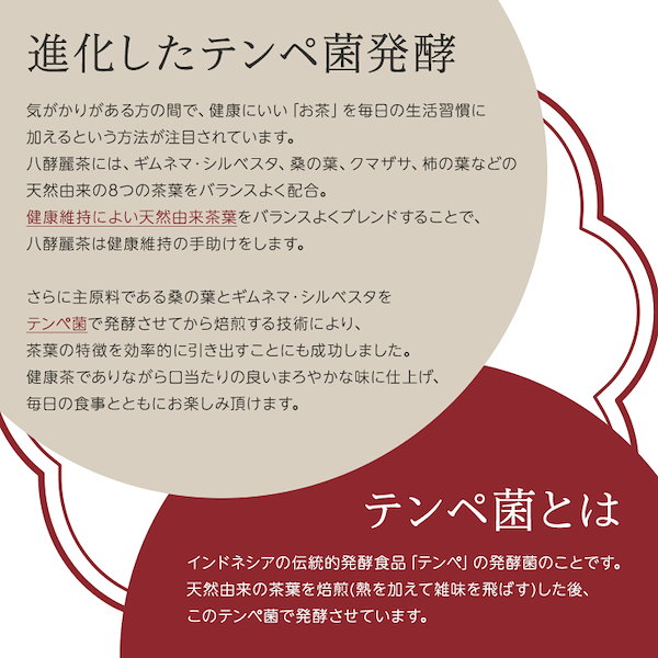 八酵麗茶（はっこうれいちゃ） 公式】8種の茶葉とテンペ菌で健康な毎日をサポート｜八酵麗茶