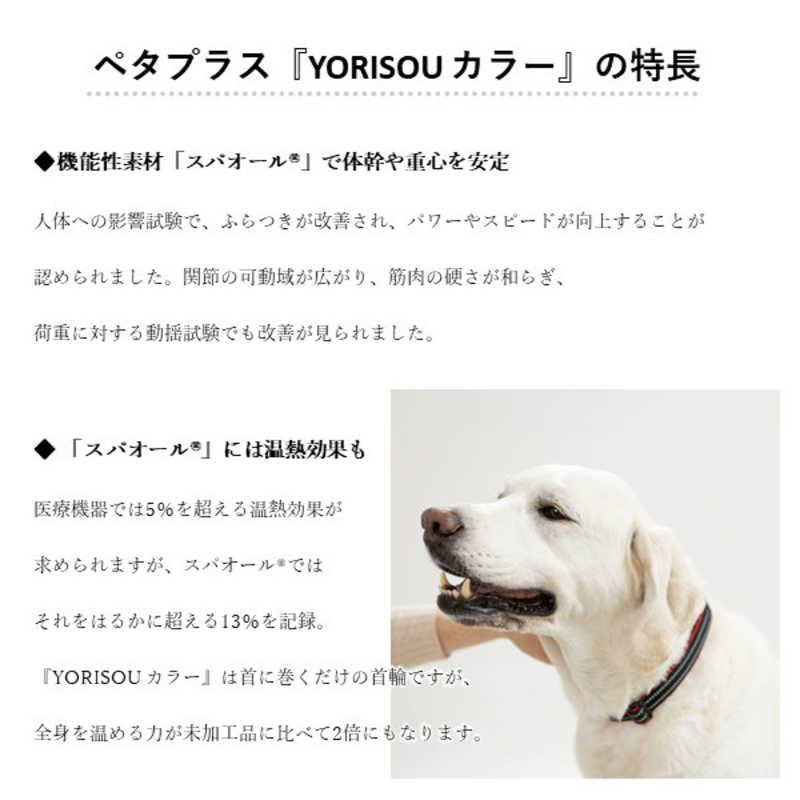 アレス コロバニィ ペタプラス 犬用首輪 YORISOUカラー レッド L 首周り43-58cm 内容量1本 アレス コロバニィ ペタプラス 犬用首輪 YORISOUカラー レッド L 首周り43-58cm 内容量1本