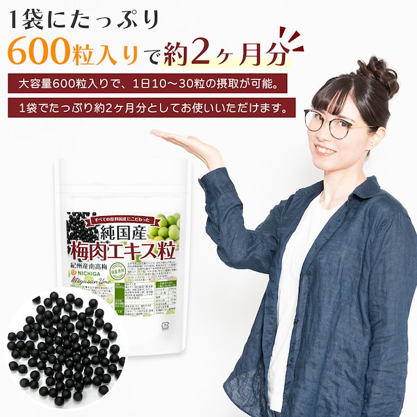 Qoo10] ニチガ 純国産 梅肉エキス粒 120g 紀州産の