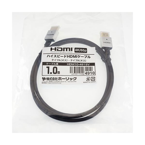 [5個セット]HDMIケーブル 1m シルバー HDM10-491SVX5