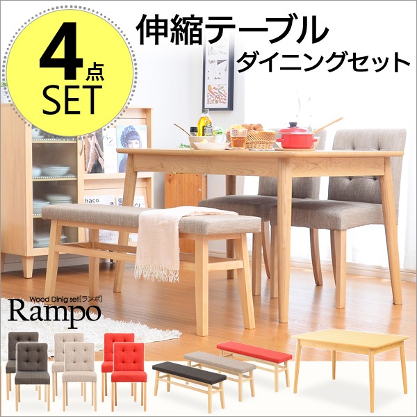 ダイニング4点セット-Rampo-ランポ 伸縮テーブル幅120-150ベンチ&チェア ダイニング ダイニング4点セット-Rampo-ランポ 伸縮テーブル幅120-150ベンチ&チェア ダイニング