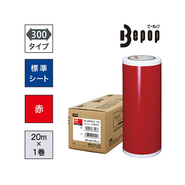 マックス ビーポップ 300タイプ標準シート 300mm幅×20m 白 SL-S302NL 1ロール マックス ビーポップ 300タイプ 標準シート 300mm幅×20m 白 SL-S302NL