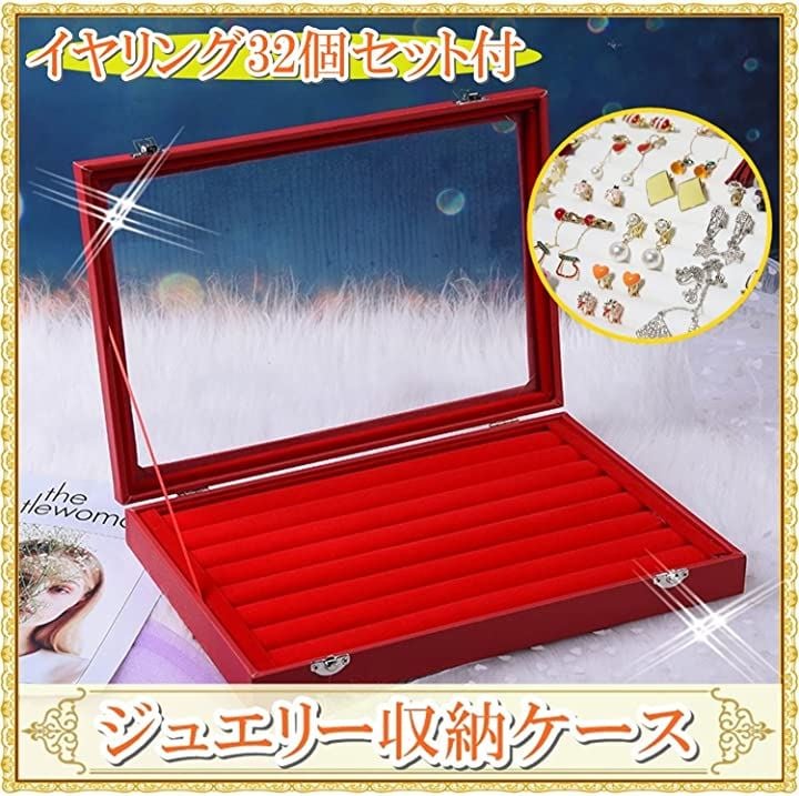 アクセサリー 収納 ボックス ケース(レッド大イヤリングセット付) アクセサリー 収納 ボックス ケース(レッド大イヤリングセット付)